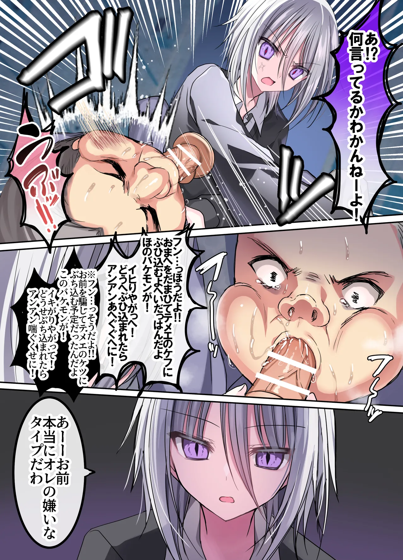 オス・プライドバトル キモ男大嫌い少年VSわからせキモおじさん Page.12