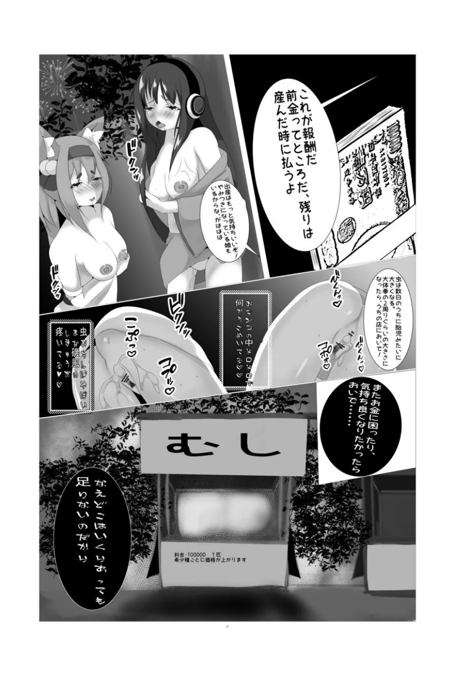 夏祭りの虫苗床屋台 Page.20