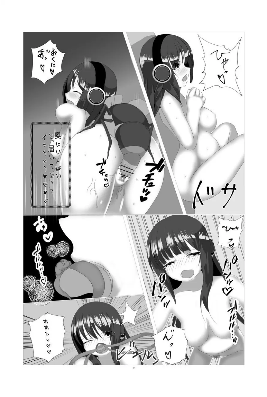 夏祭りの虫苗床屋台 Page.26