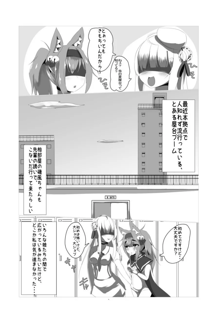 夏祭りの虫苗床屋台 Page.3