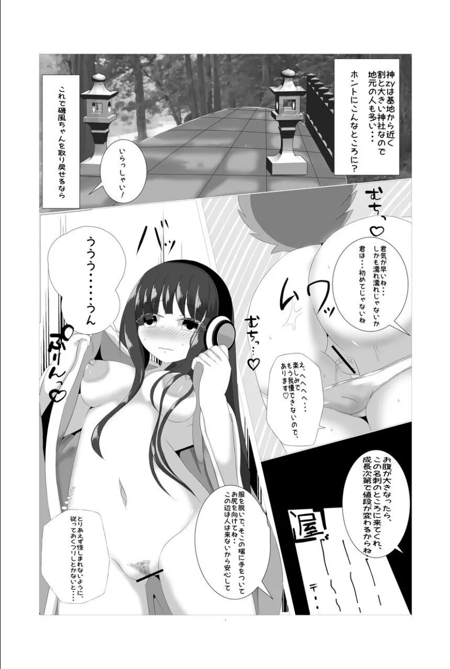 夏祭りの虫苗床屋台 Page.6