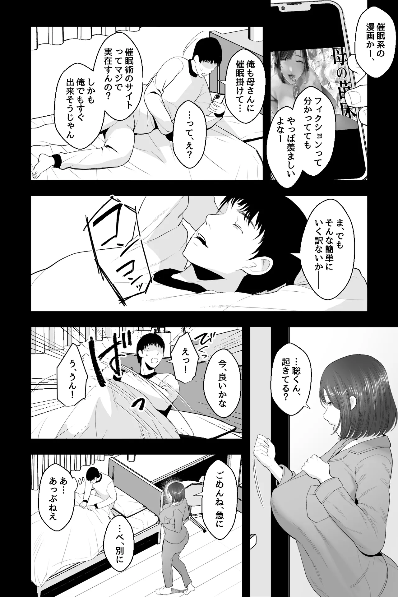 天然母さんがエロ可愛すぎるので、催眠オナホセックスしたった! Page.5