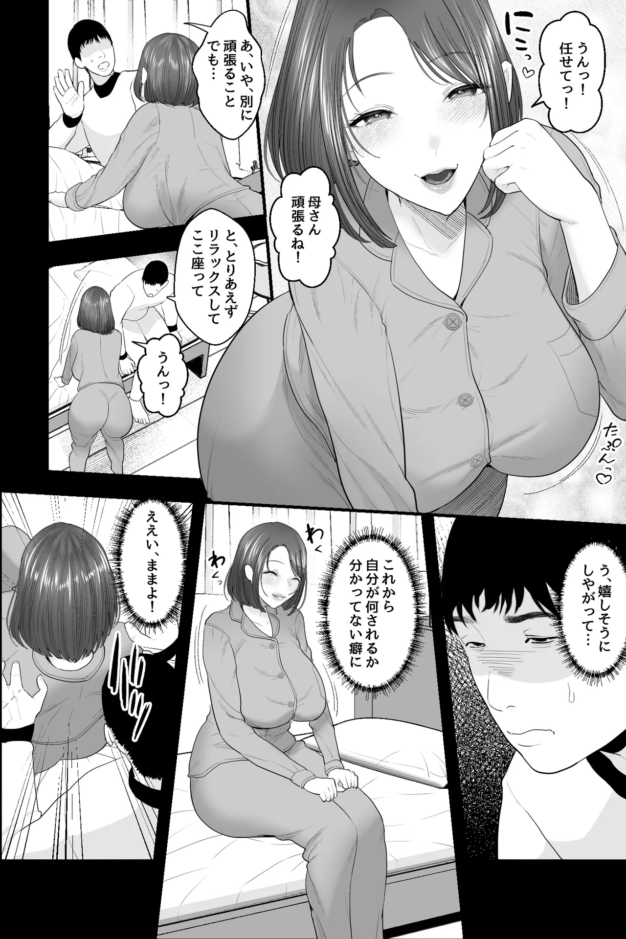 天然母さんがエロ可愛すぎるので、催眠オナホセックスしたった! Page.7