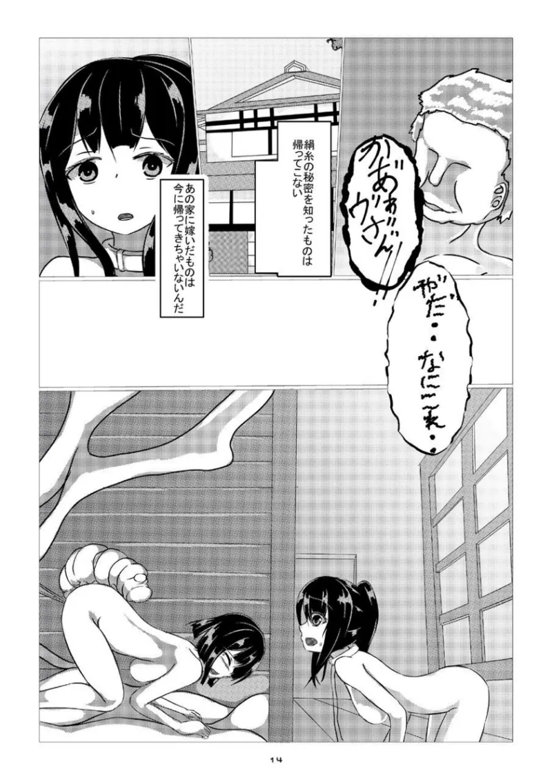 養蚕家の花嫁 Page.13