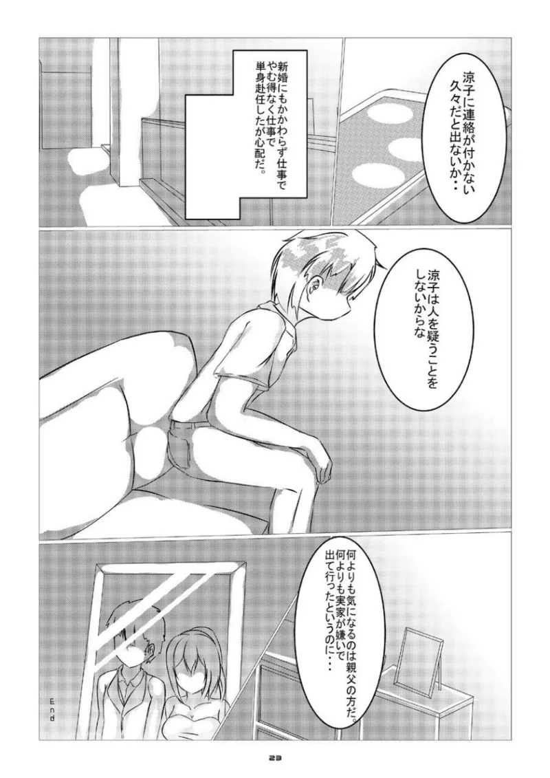 養蚕家の花嫁 Page.22