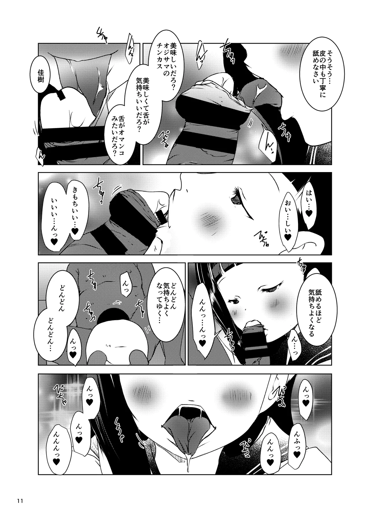 温水佳樹はオジサマの催眠従順ペット♥ Page.11