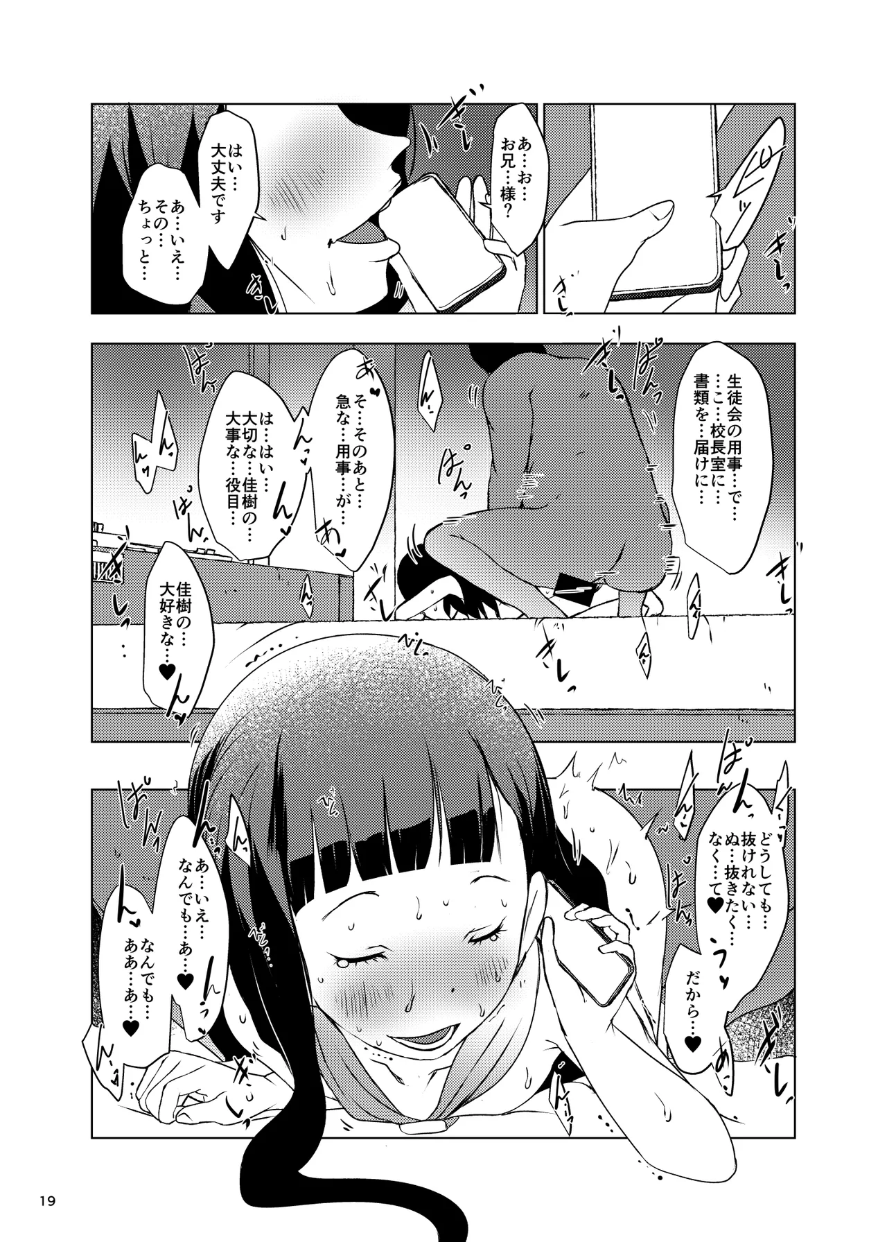 温水佳樹はオジサマの催眠従順ペット♥ Page.19