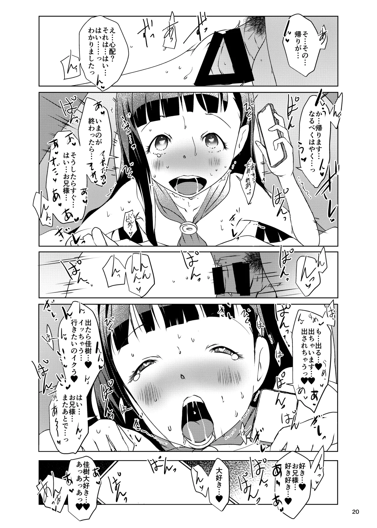 温水佳樹はオジサマの催眠従順ペット♥ Page.20