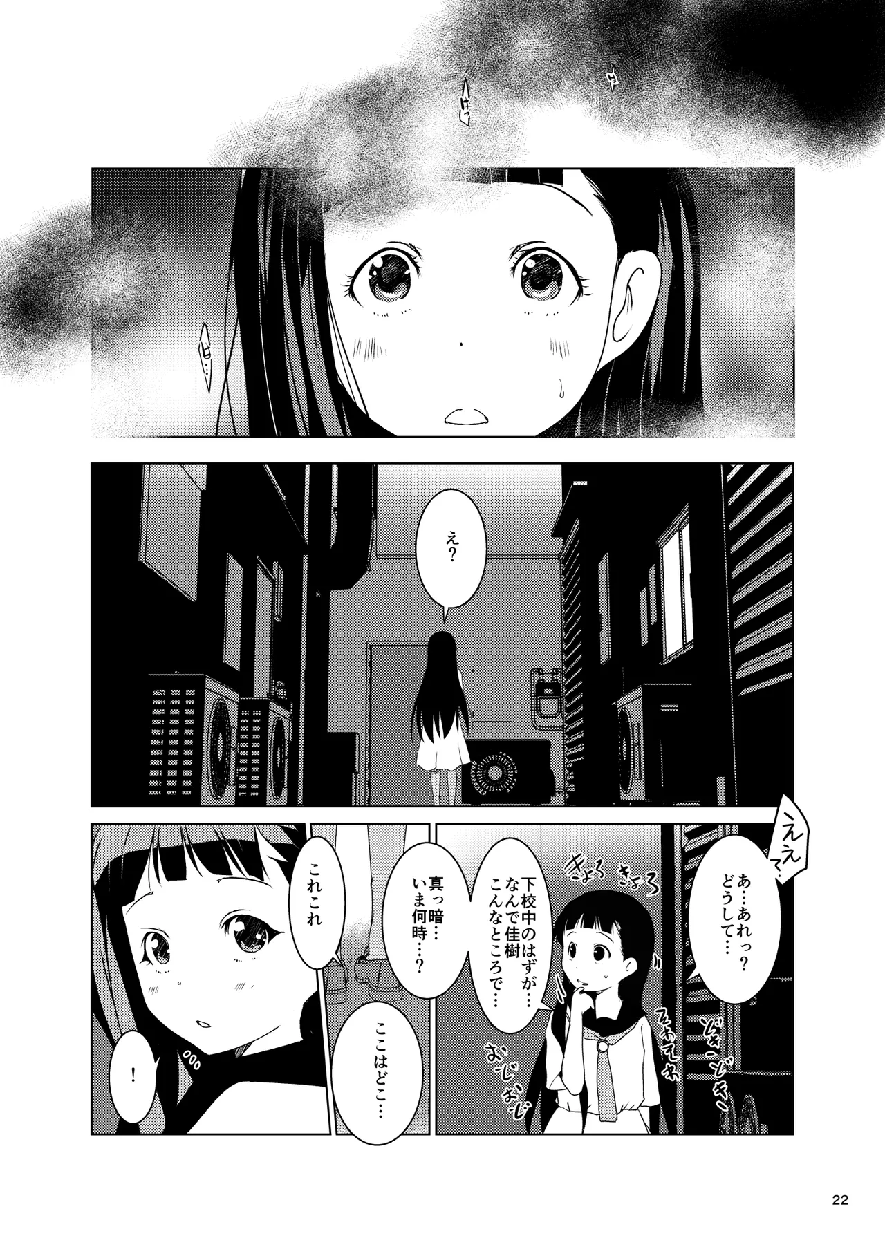 温水佳樹はオジサマの催眠従順ペット♥ Page.22