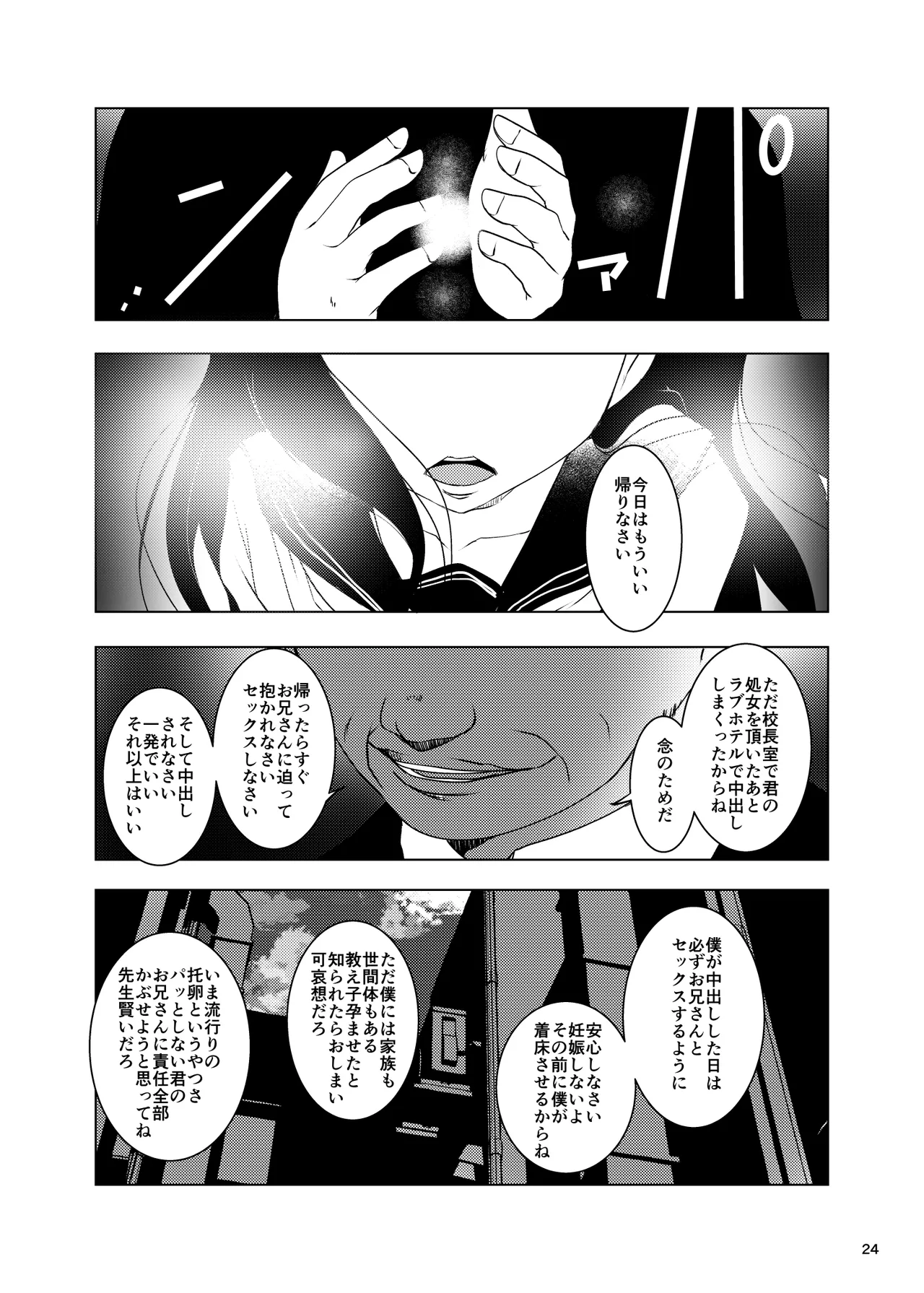 温水佳樹はオジサマの催眠従順ペット♥ Page.24