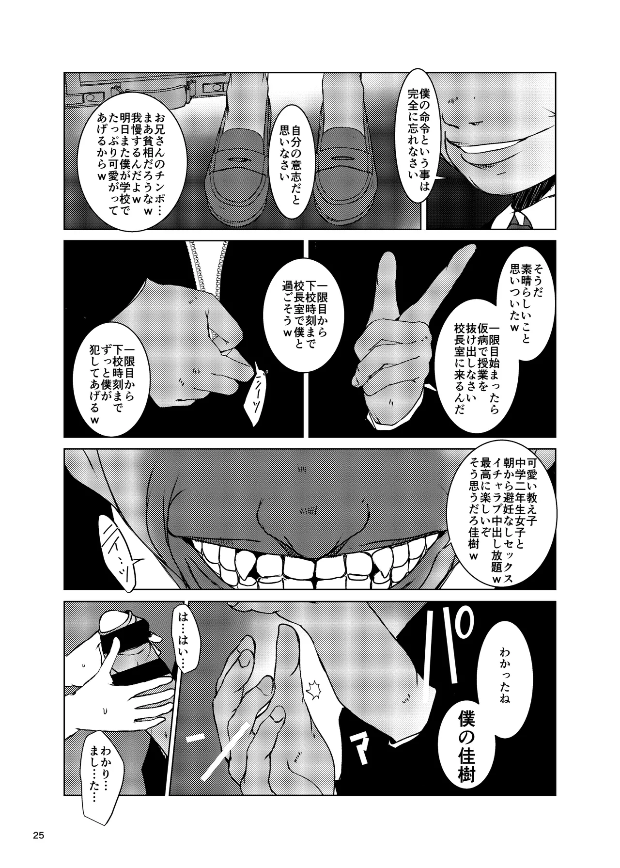 温水佳樹はオジサマの催眠従順ペット♥ Page.25