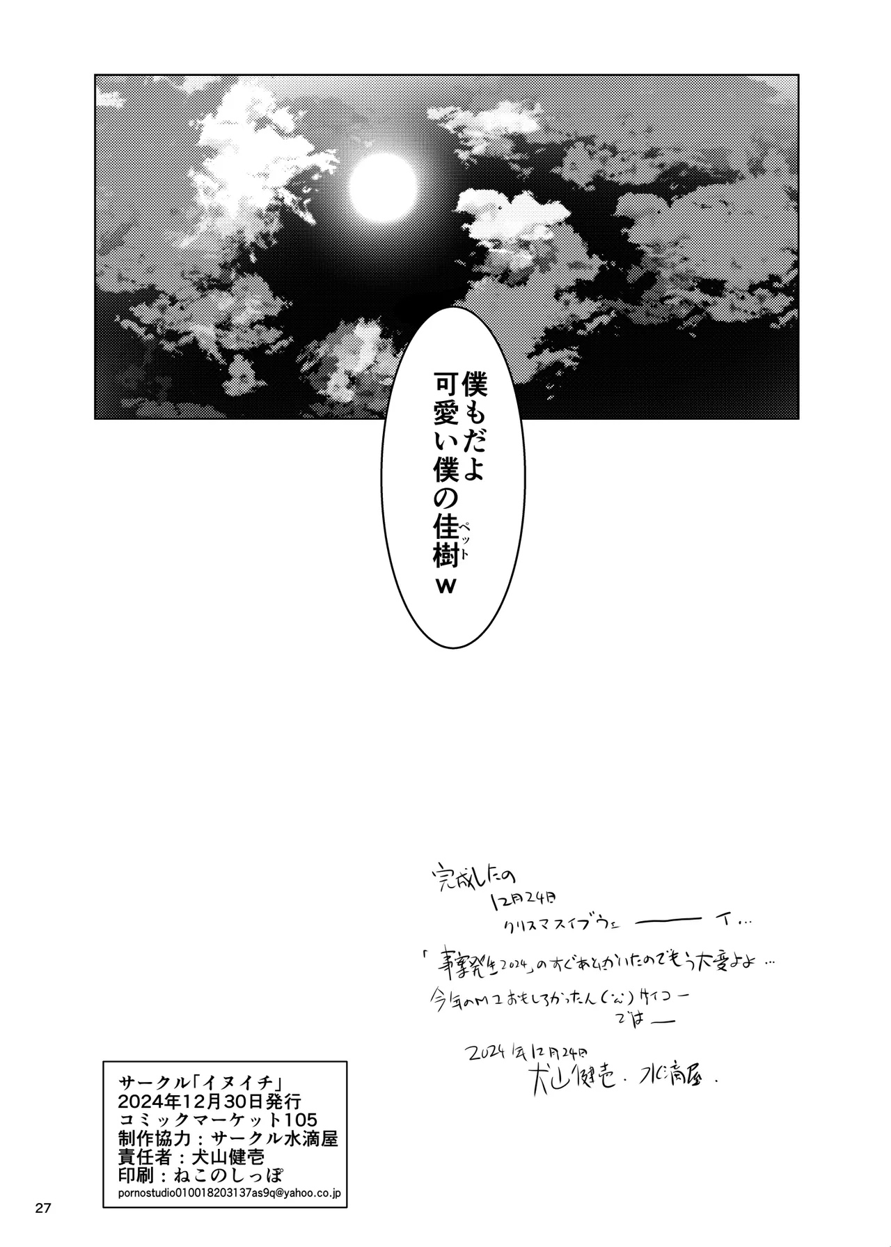 温水佳樹はオジサマの催眠従順ペット♥ Page.27