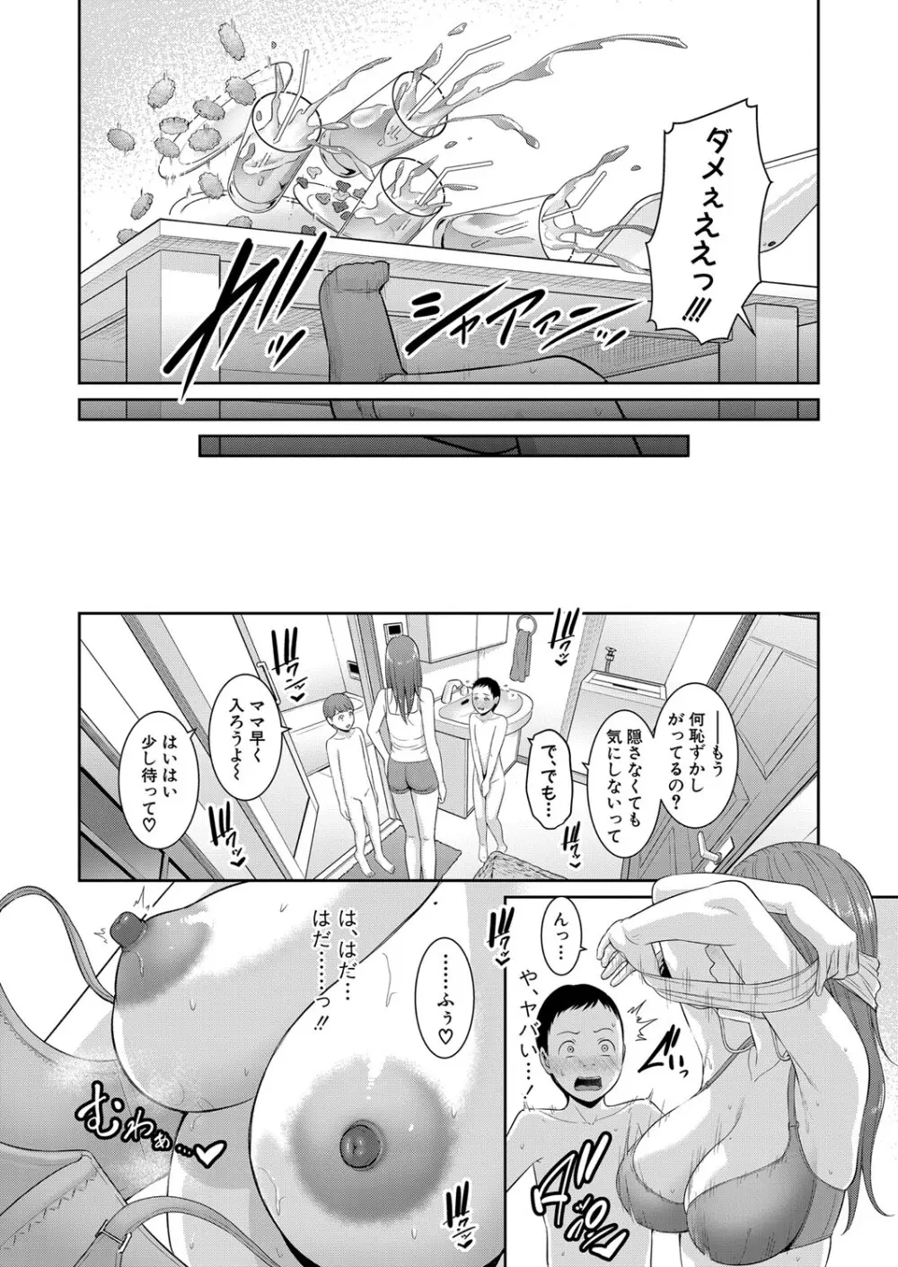 新 友達の母親 第1-15話 Page.13