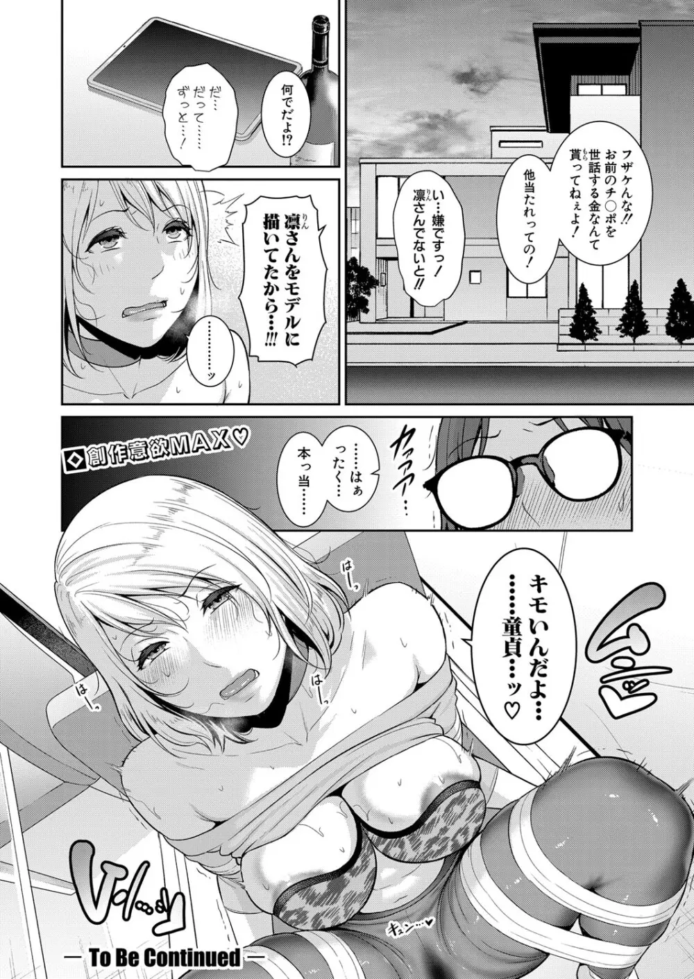 新 友達の母親 第1-15話 Page.286