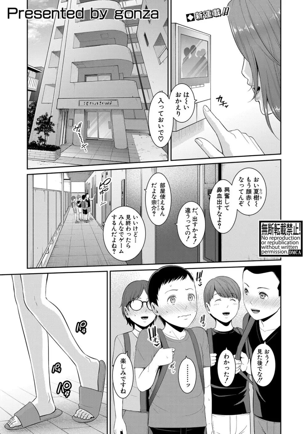 新 友達の母親 第1-15話 Page.4