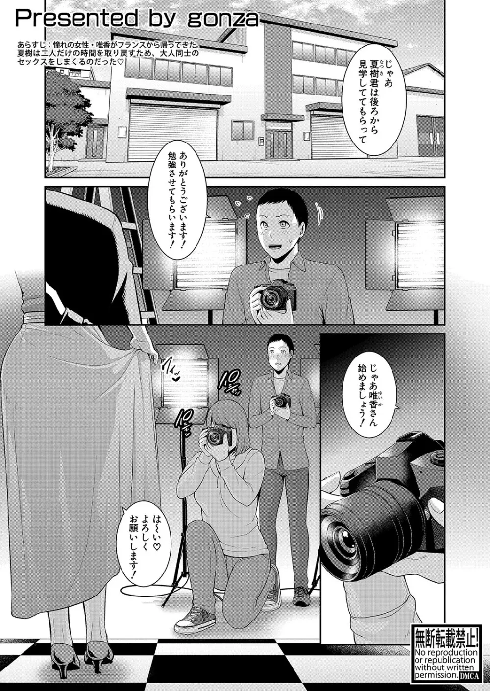 新 友達の母親 第1-15話 Page.439