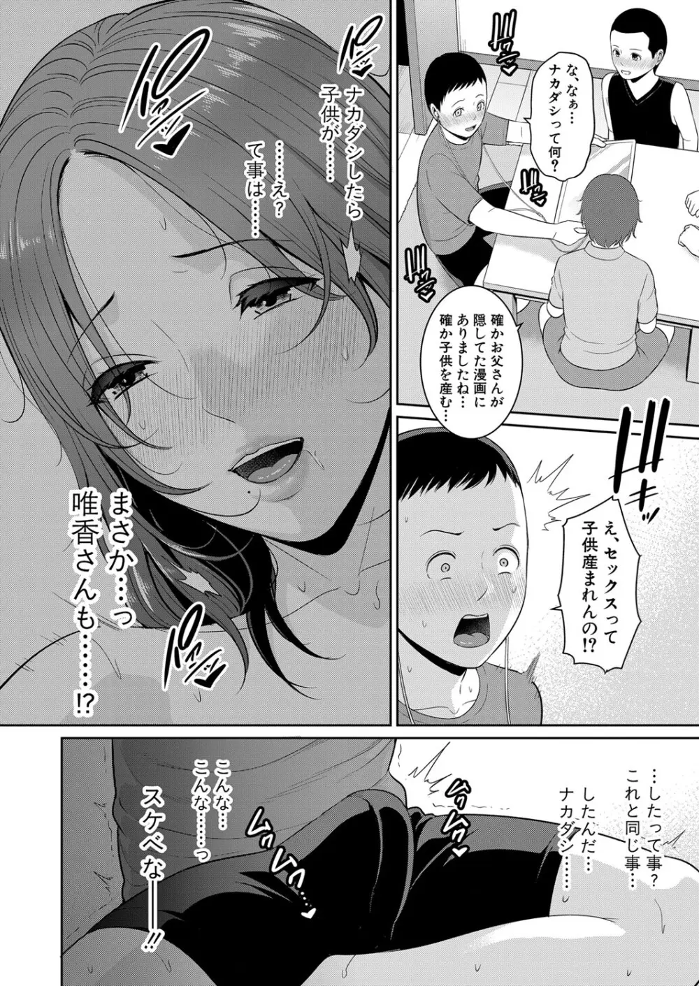 新 友達の母親 第1-15話 Page.9