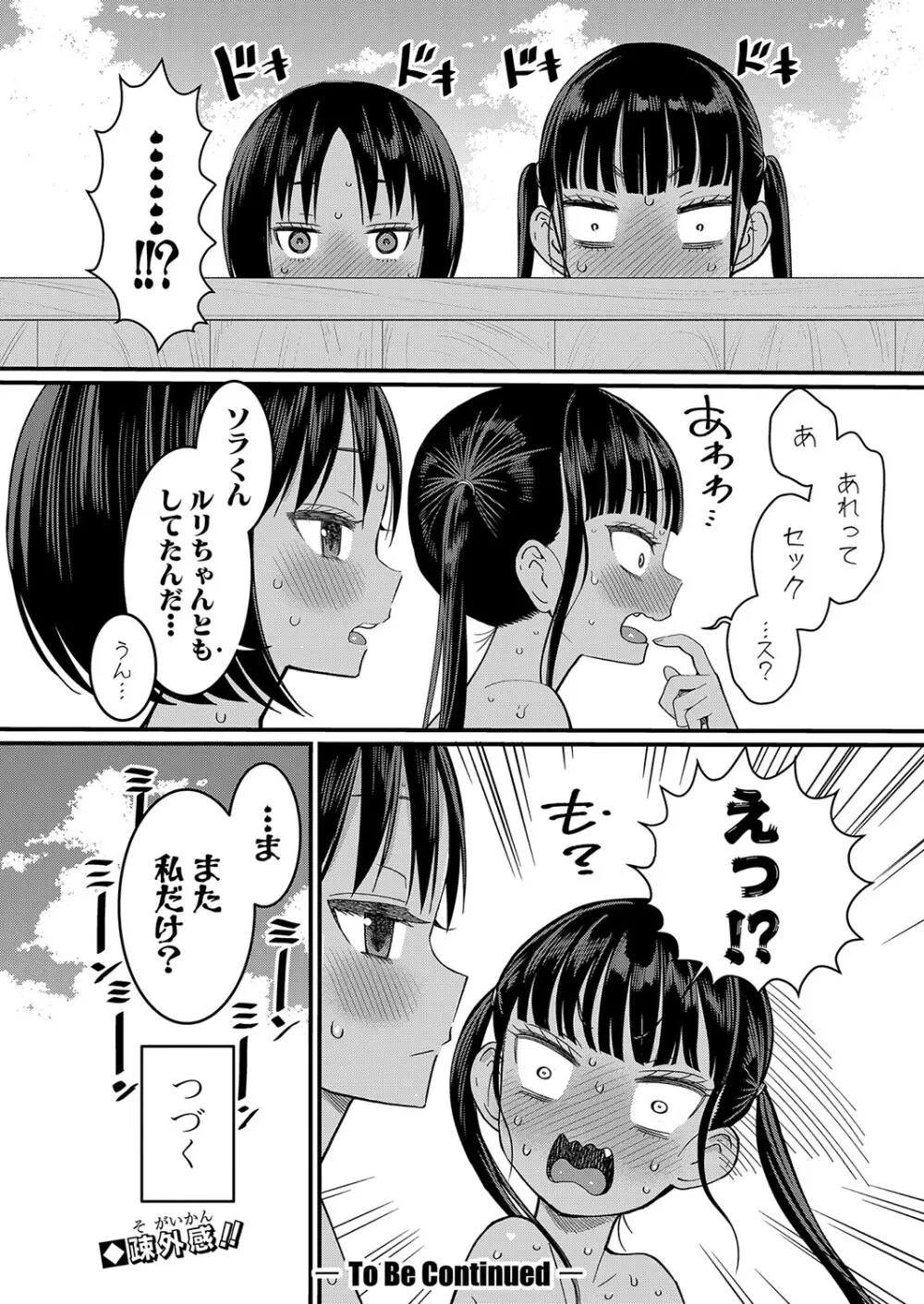 はだかぐらし 第1-11話 Page.119