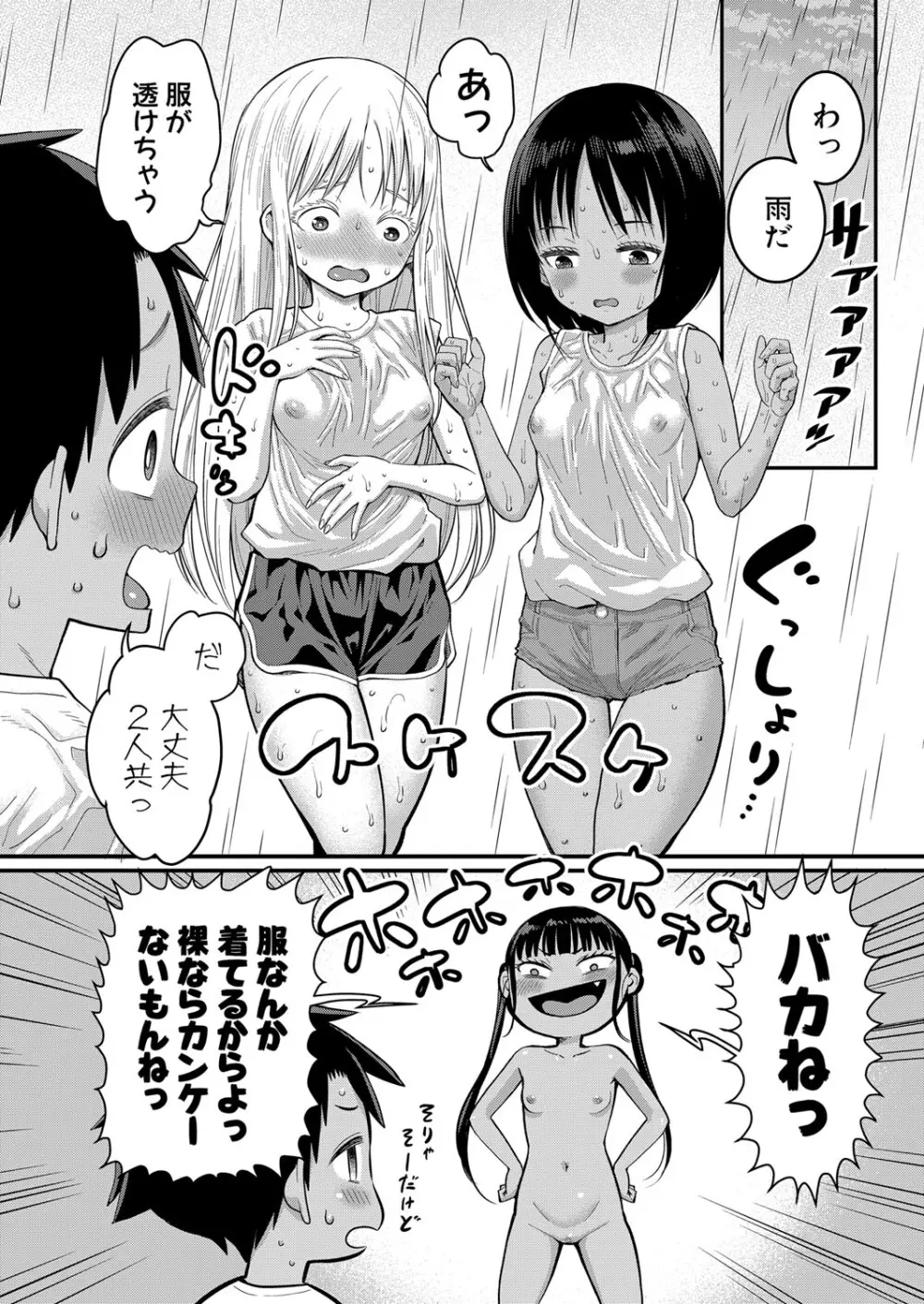 はだかぐらし 第1-11話 Page.121