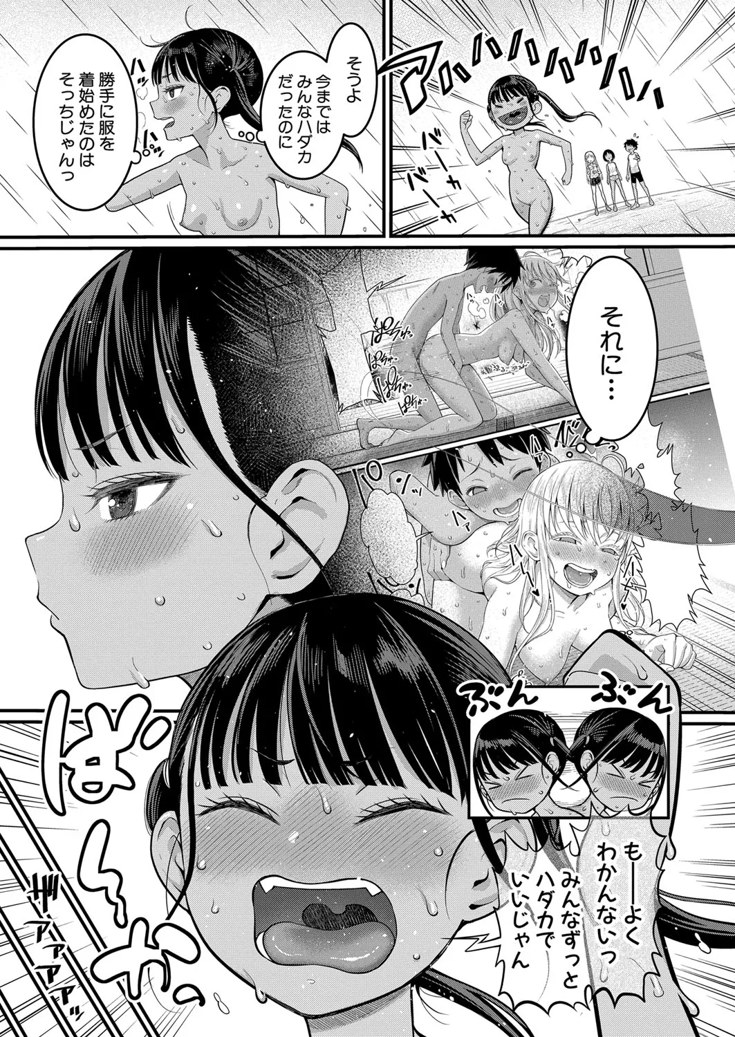 はだかぐらし 第1-11話 Page.122