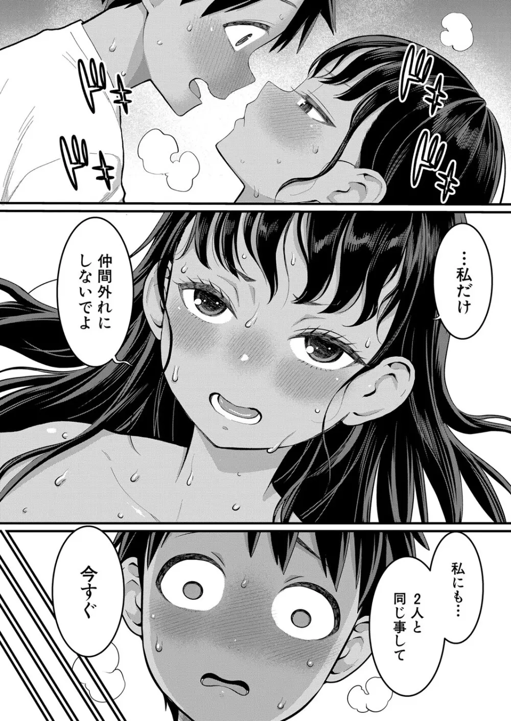 はだかぐらし 第1-11話 Page.129