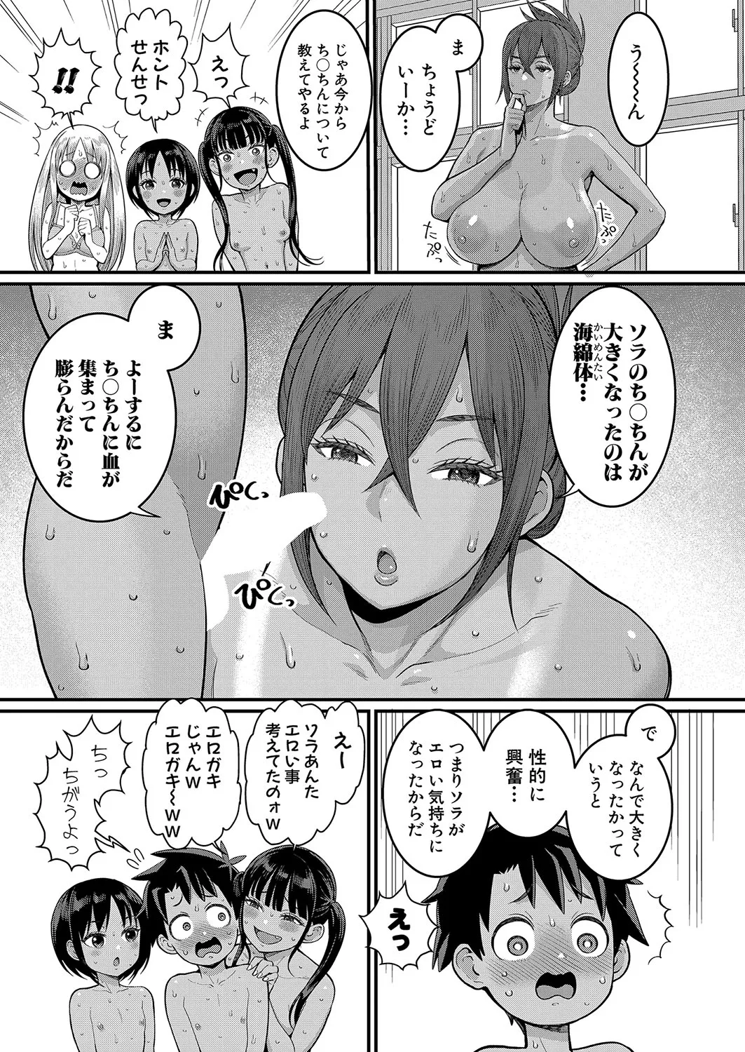 はだかぐらし 第1-11話 Page.18