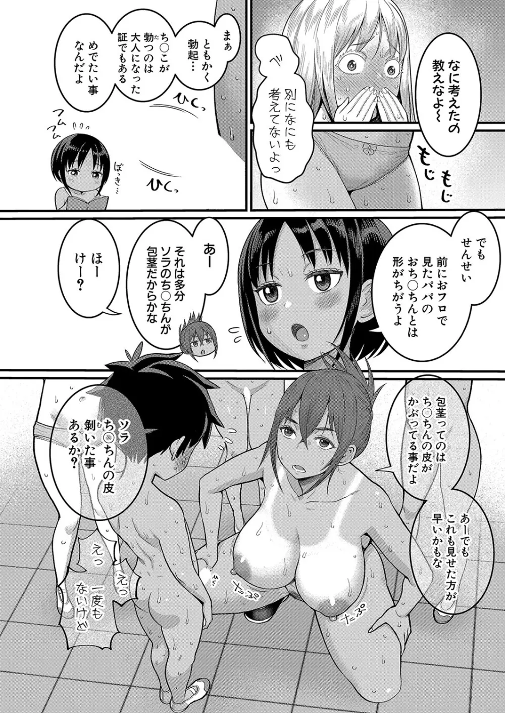 はだかぐらし 第1-11話 Page.19