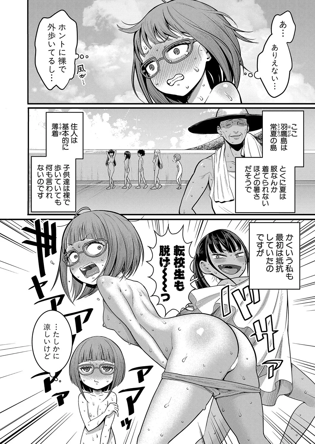 はだかぐらし 第1-11話 Page.191