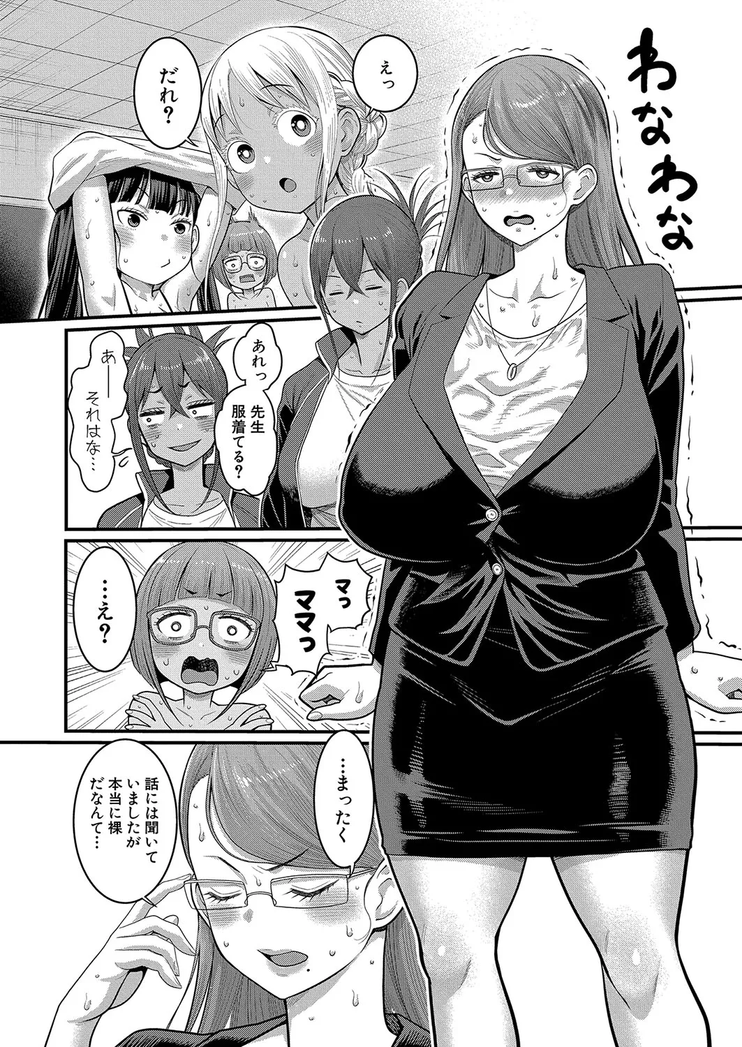 はだかぐらし 第1-11話 Page.227