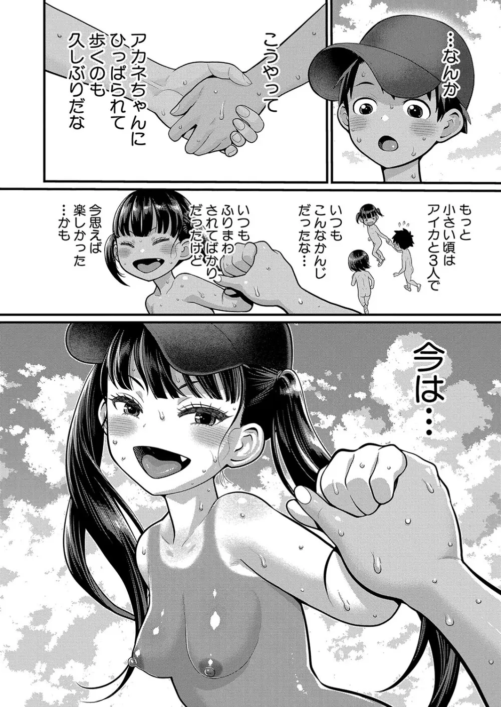 はだかぐらし 第1-11話 Page.243