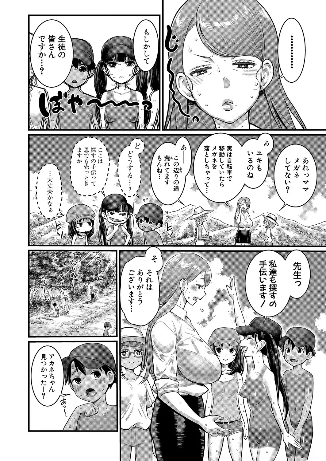 はだかぐらし 第1-11話 Page.245