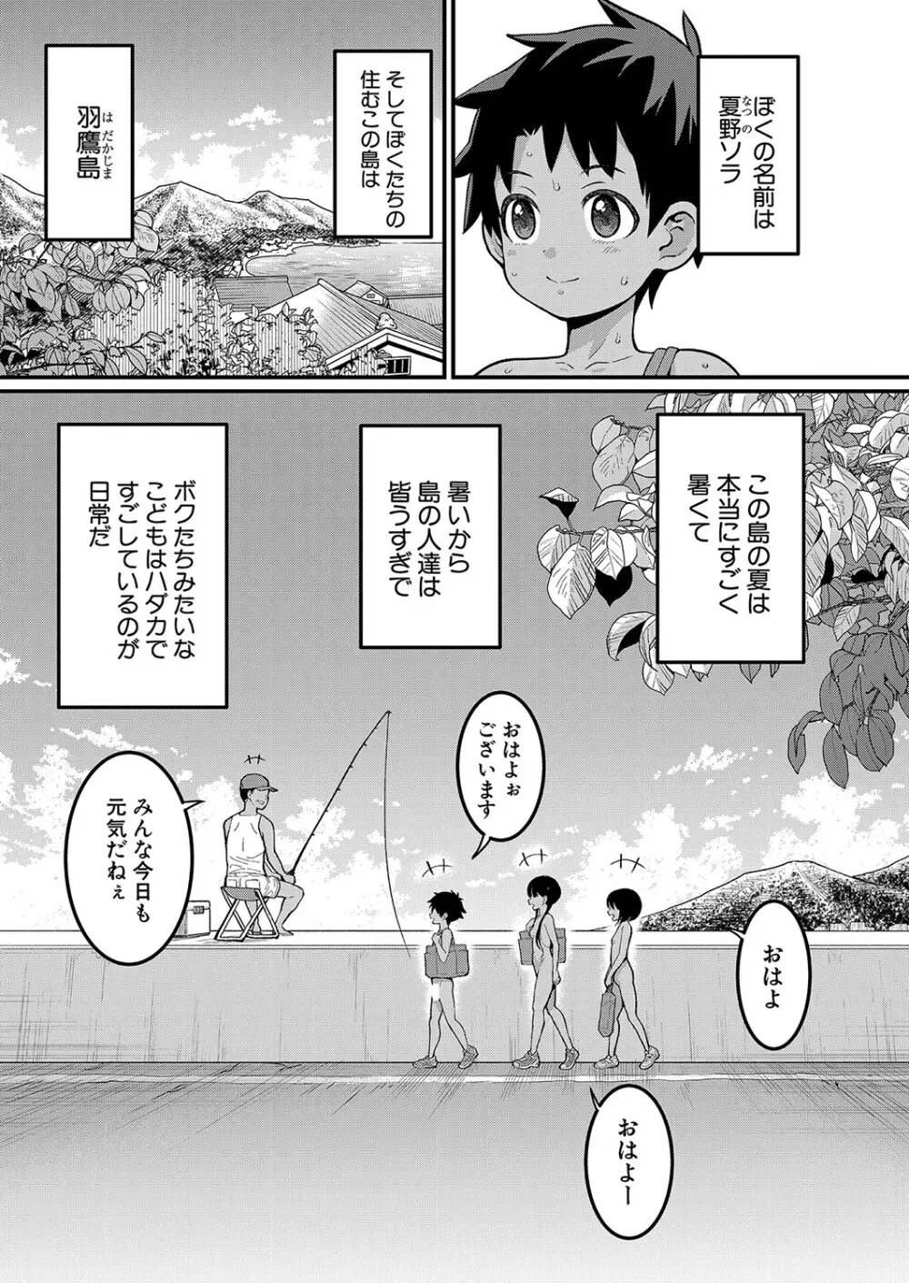 はだかぐらし 第1-11話 Page.4