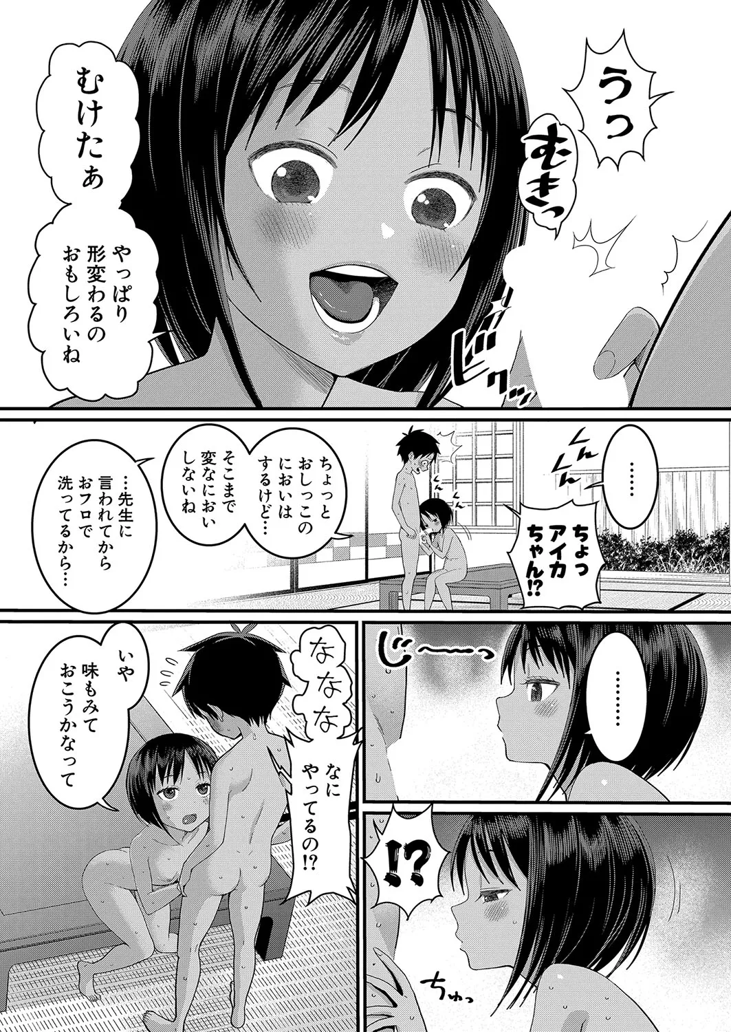 はだかぐらし 第1-11話 Page.50