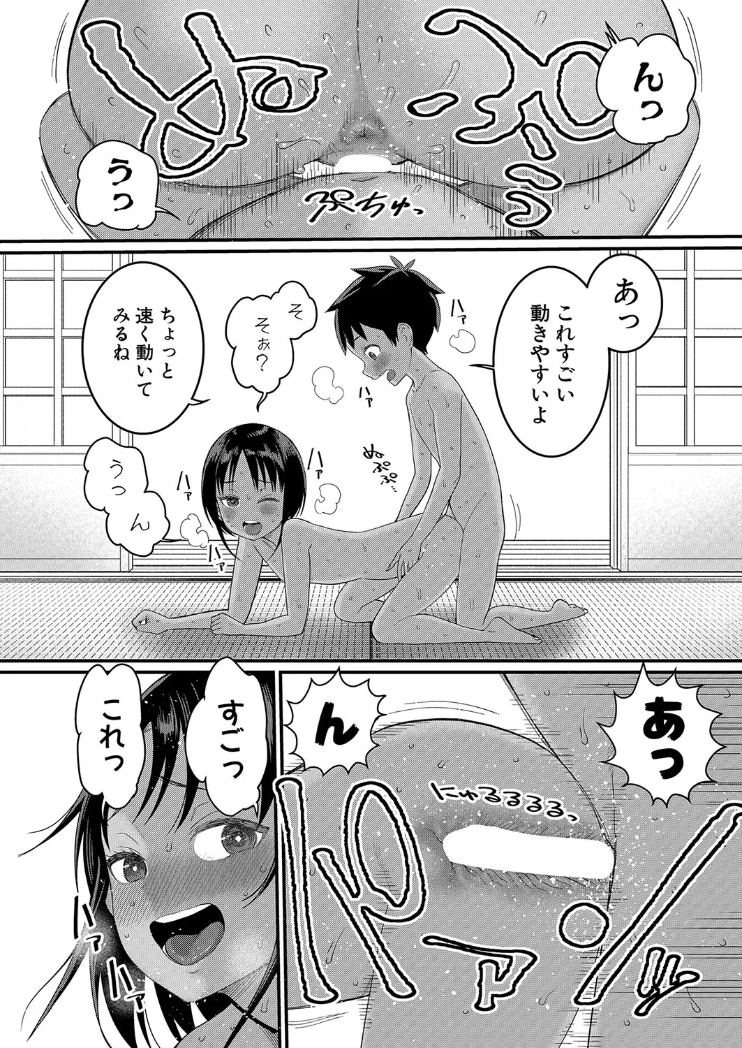 はだかぐらし 第1-11話 Page.59