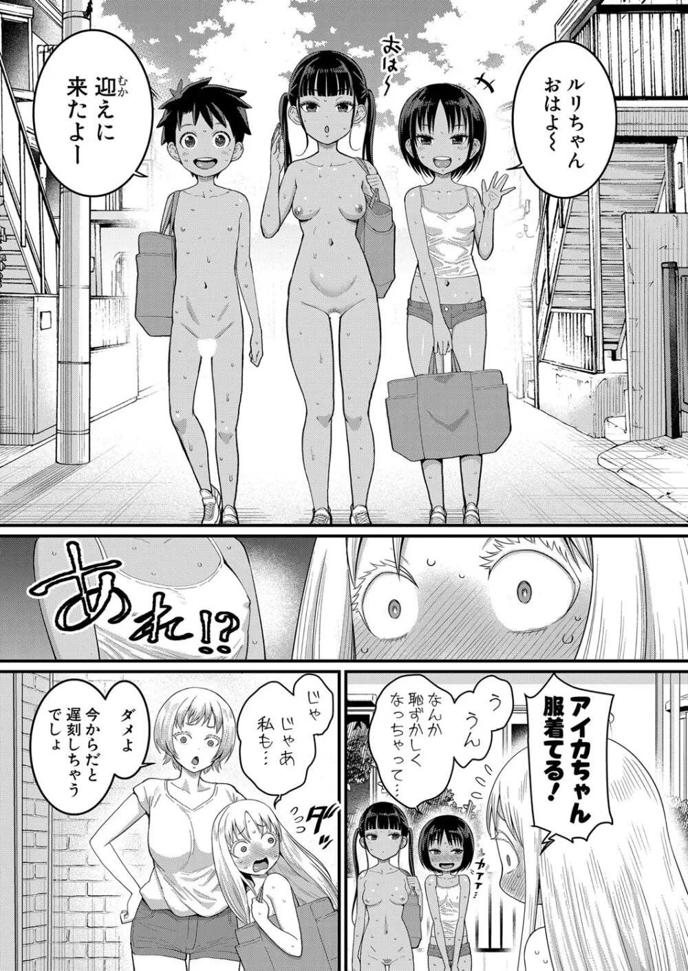 はだかぐらし 第1-11話 Page.68