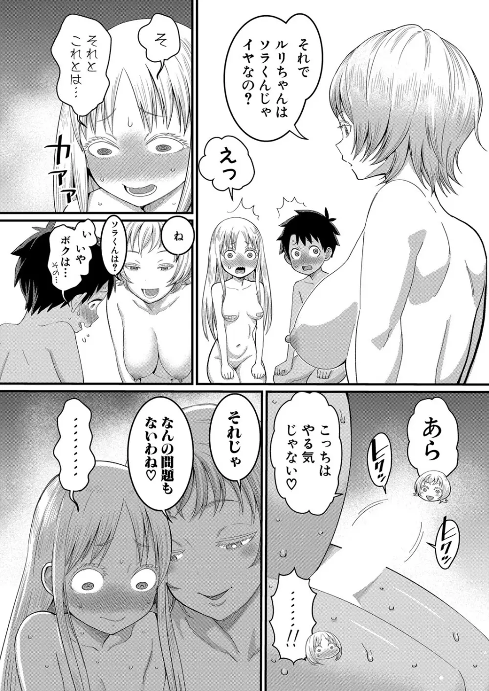 はだかぐらし 第1-11話 Page.77