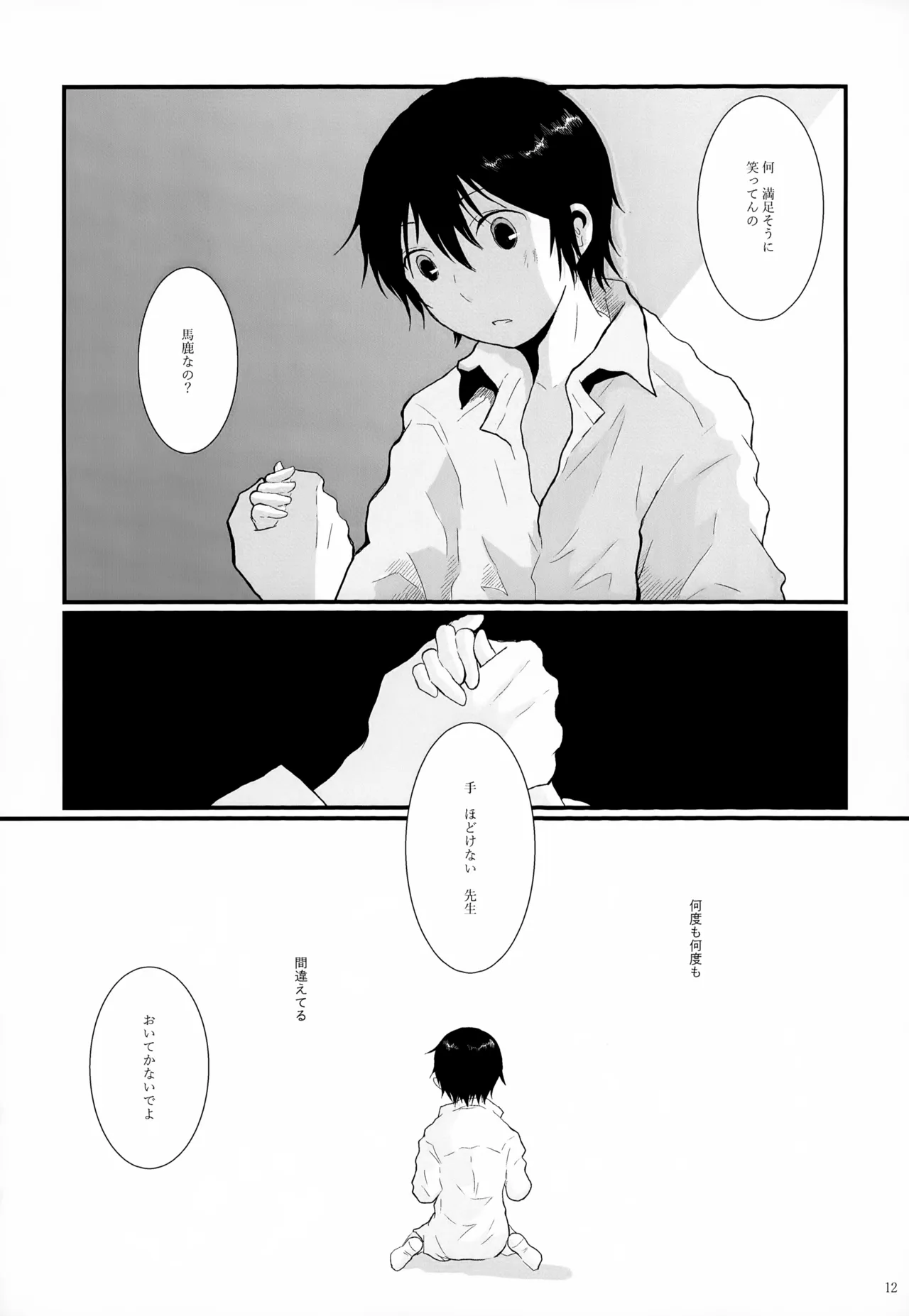 再録集2 Page.12