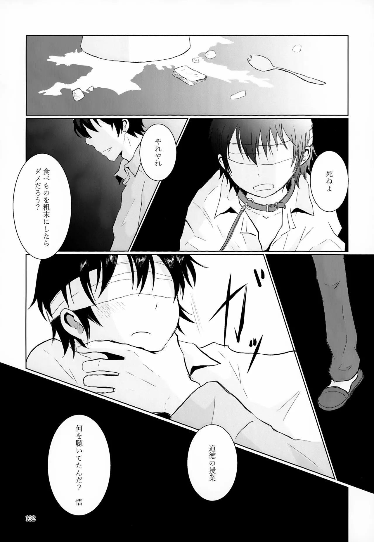 再録集2 Page.132