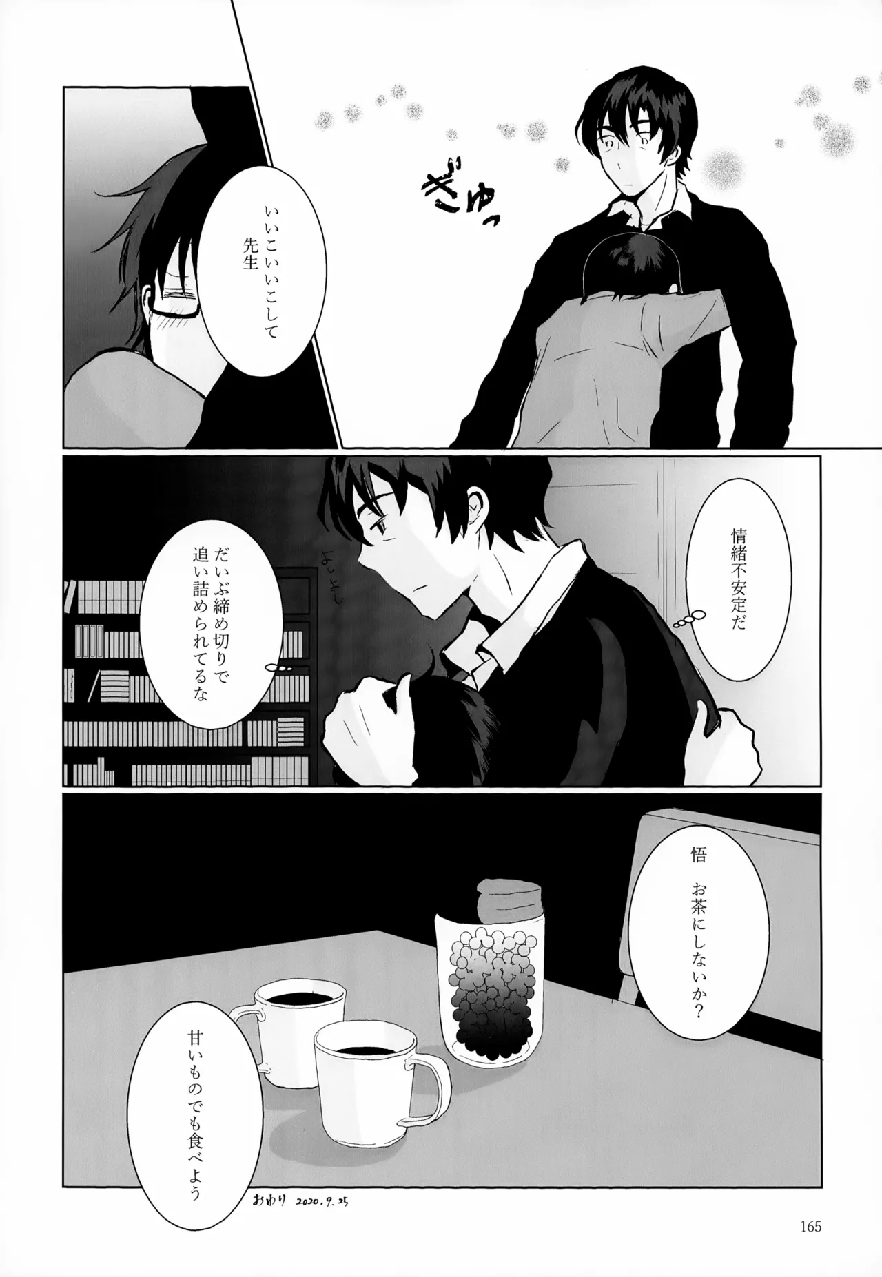 再録集2 Page.165