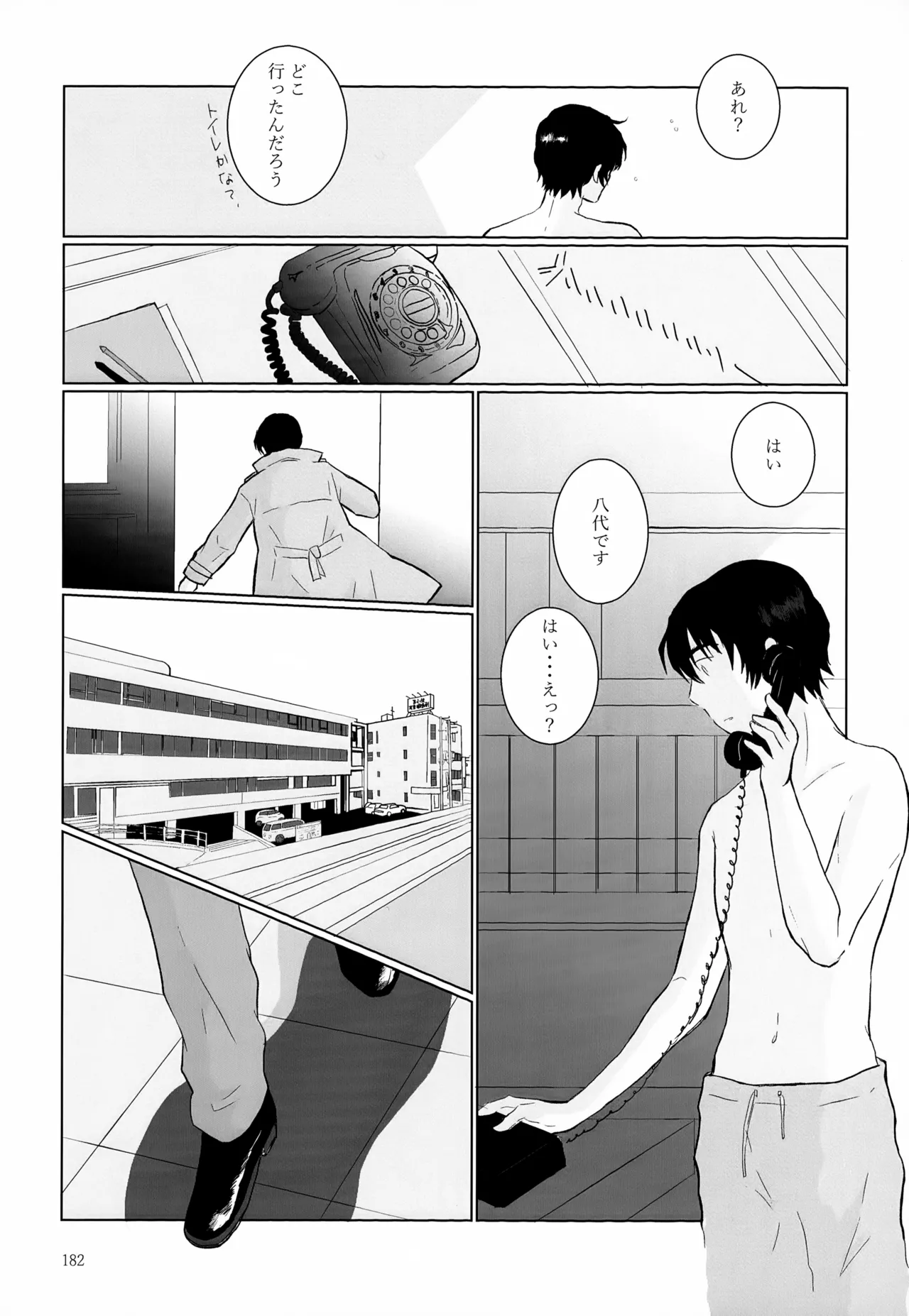 再録集2 Page.182