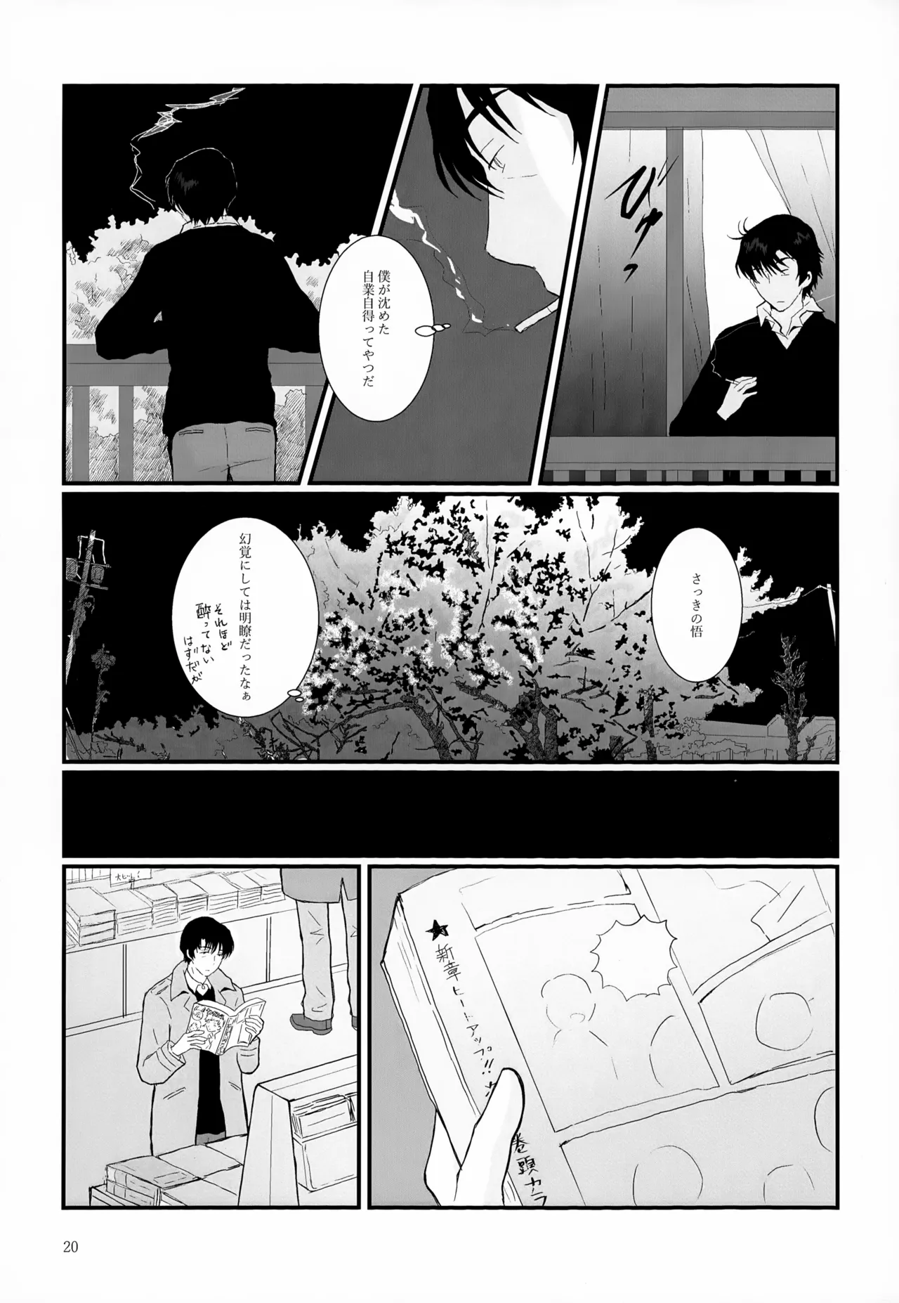 再録集2 Page.20