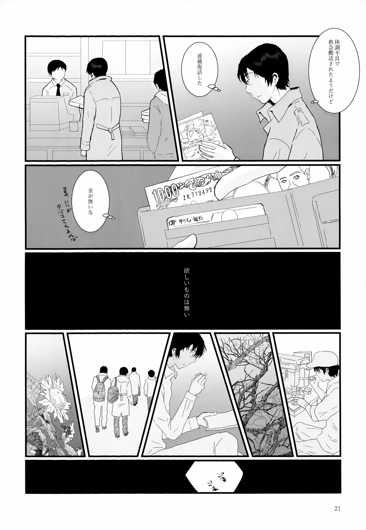 再録集2 Page.21