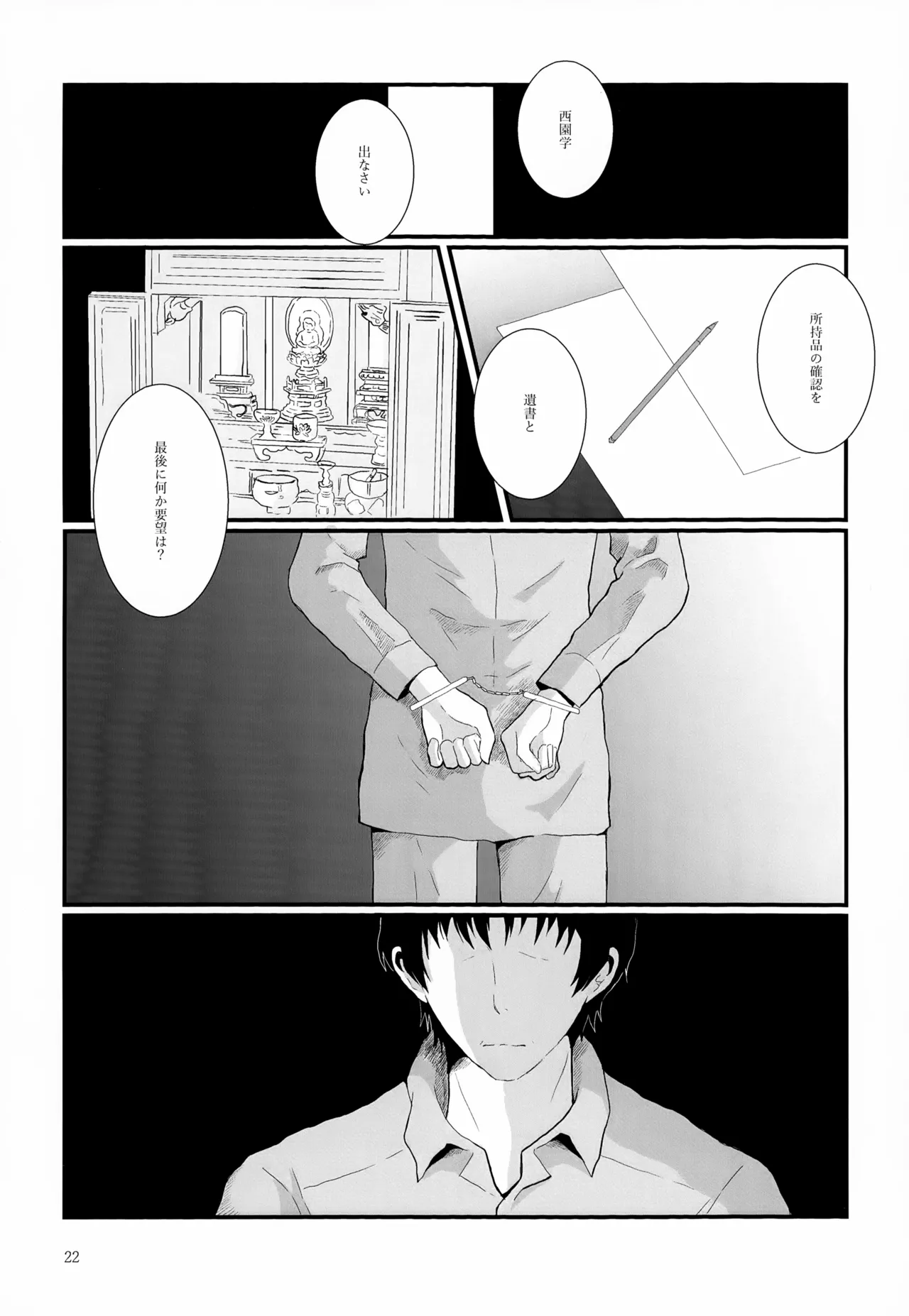 再録集2 Page.22