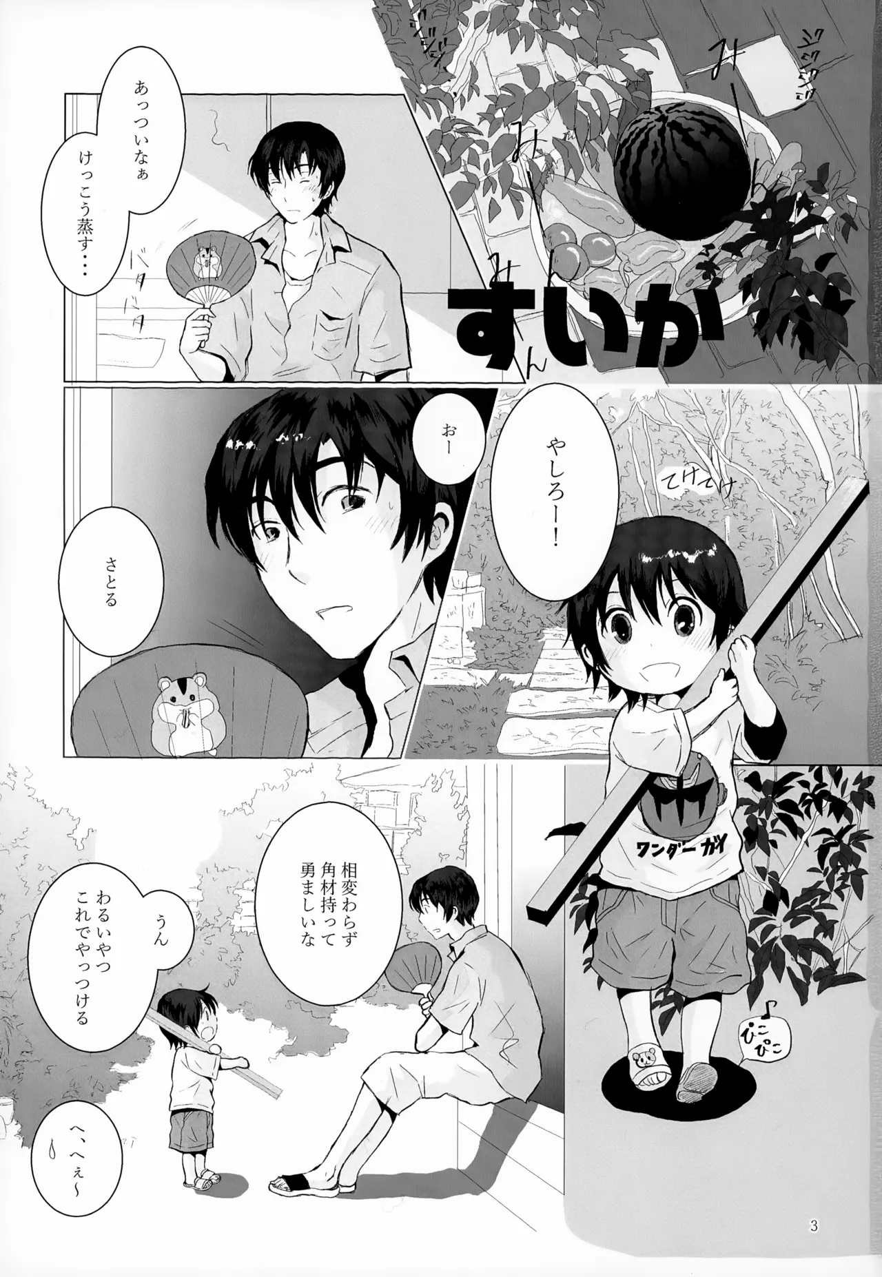 再録集2 Page.3