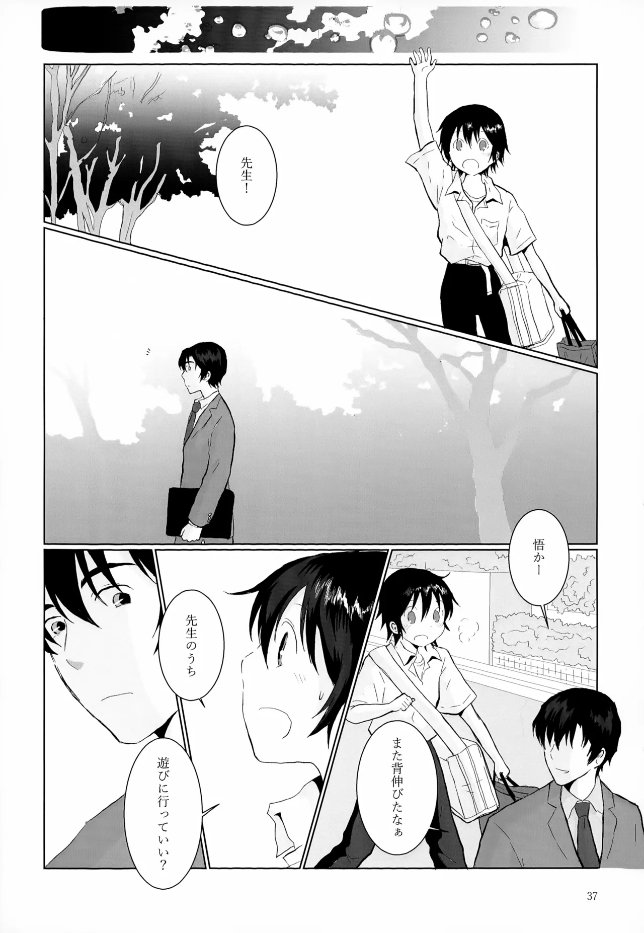 再録集2 Page.37