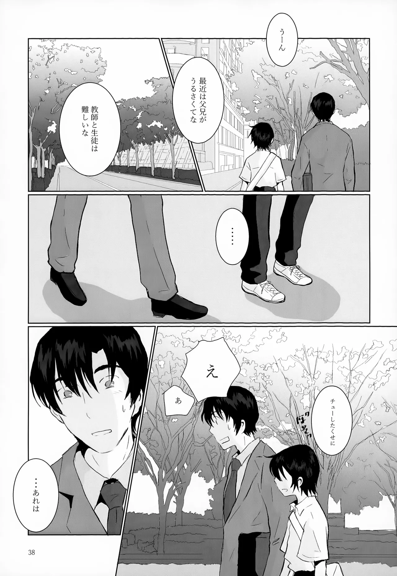 再録集2 Page.38