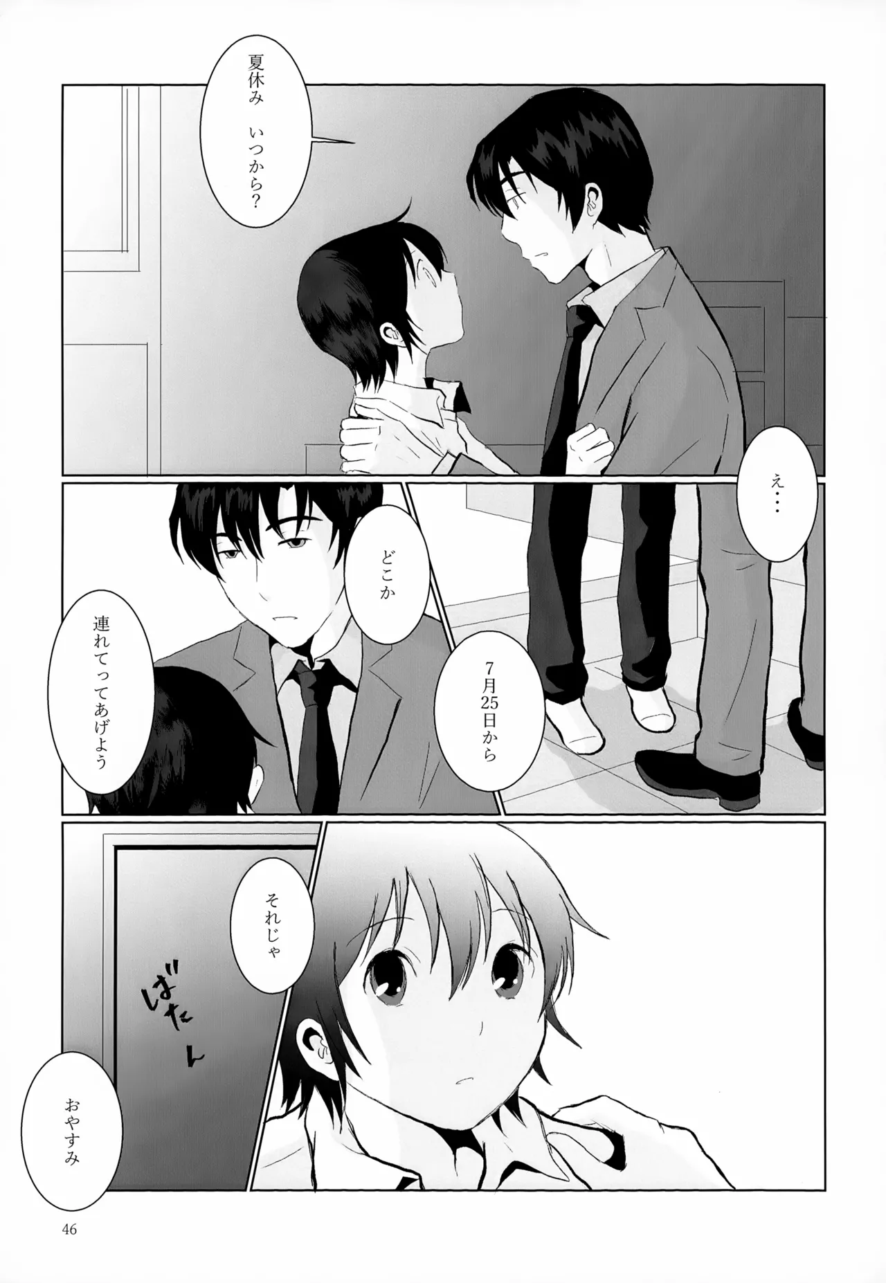 再録集2 Page.46