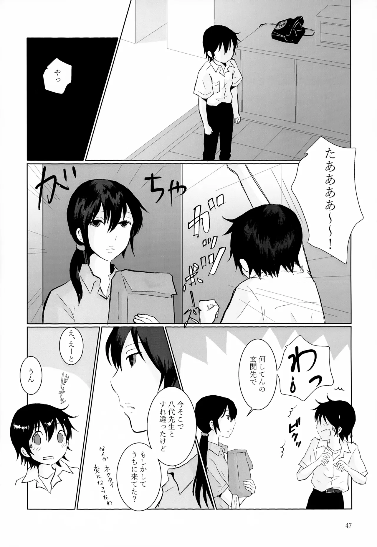 再録集2 Page.47