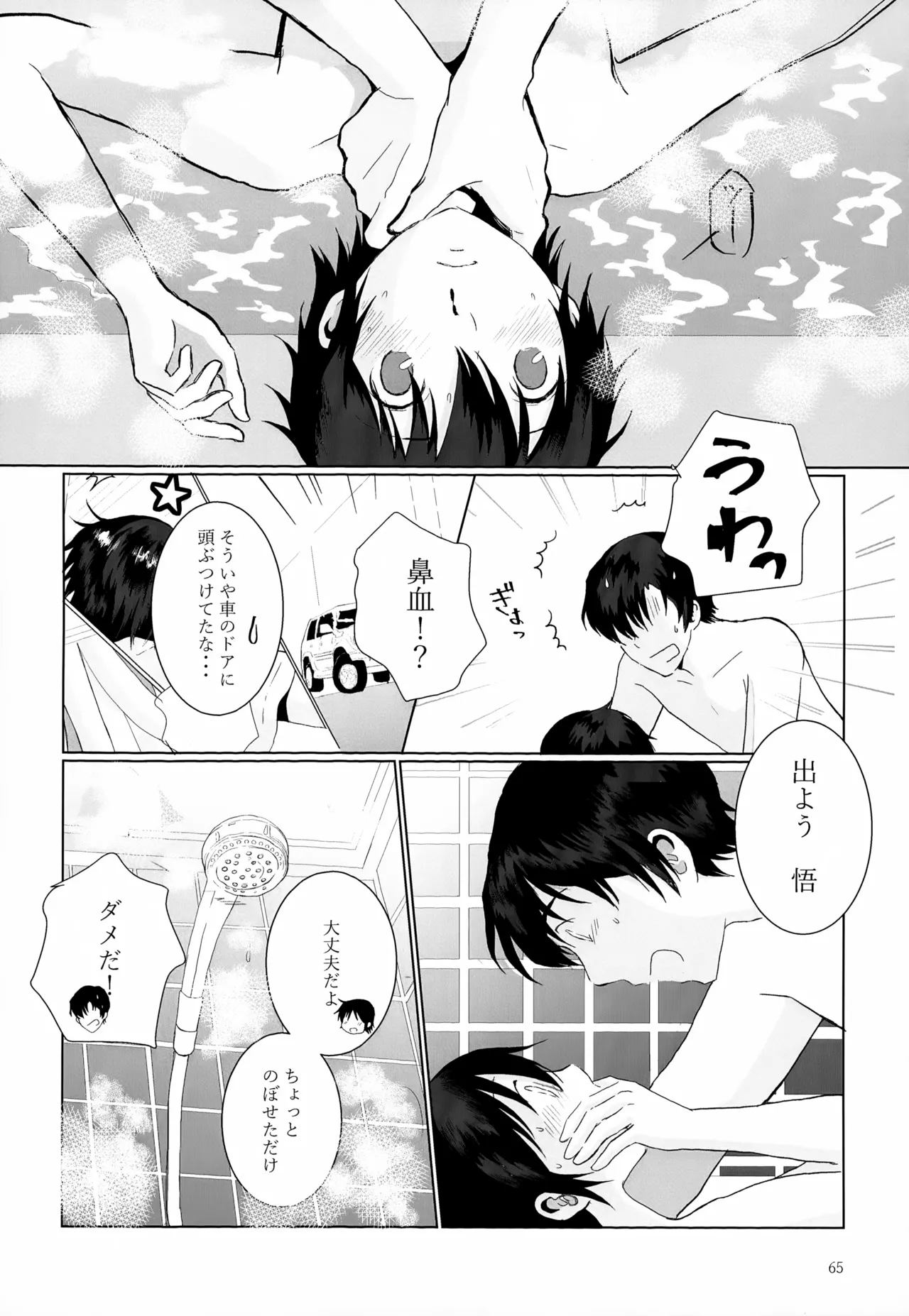 再録集2 Page.65