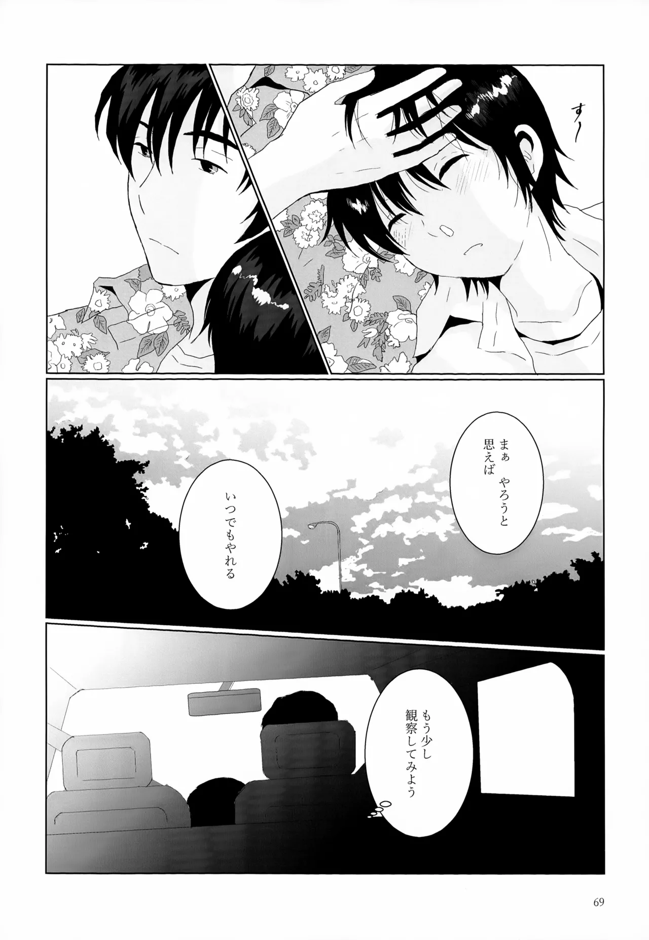 再録集2 Page.69